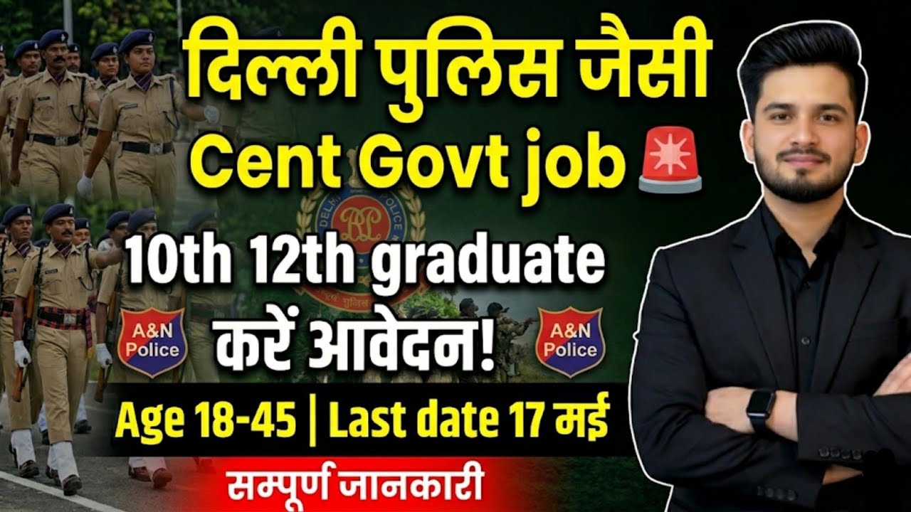 Andaman Nicobar Police Vacancy 2026 🔥 | Constable + SI Recruitment | 10th, 12th, Graduate Apply Now