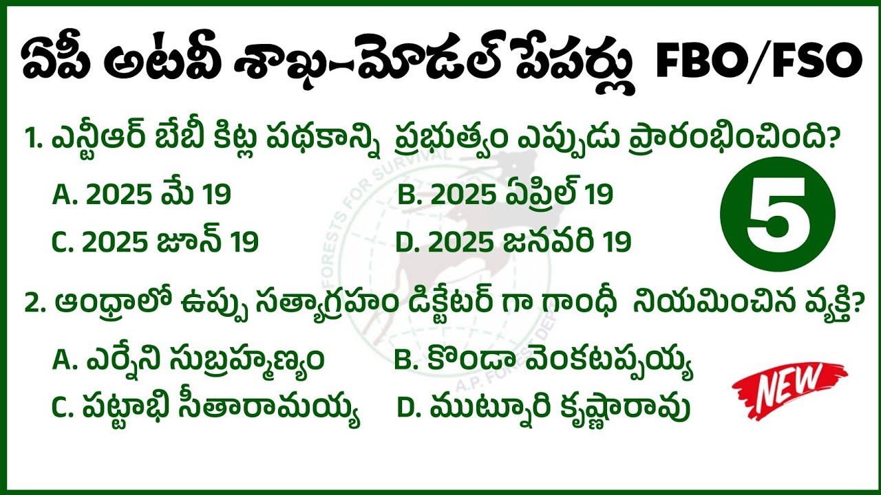 AP Forest Beat Officer model paper 2025| appsc FBO/AFBO/FSO model paper 2025|ap FBO model paper 2025