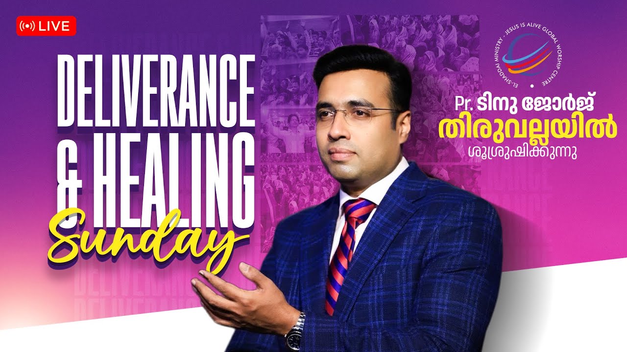 🔴 LIVE | Deliverance & Healing Sunday | Pastor Tinu George | 18 Jan 2026 | Jesus Is Alive Thiruvalla