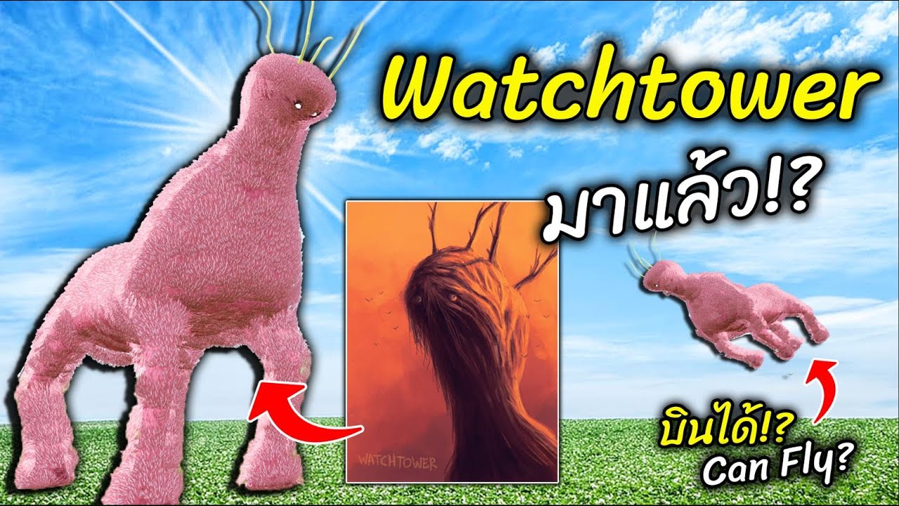 มาแล้ว WatchTower โหดที่สุดในตระกูลยักษ์ เทรเวอร์ | New Trevor Henderson Giant Gmod - สมบอย