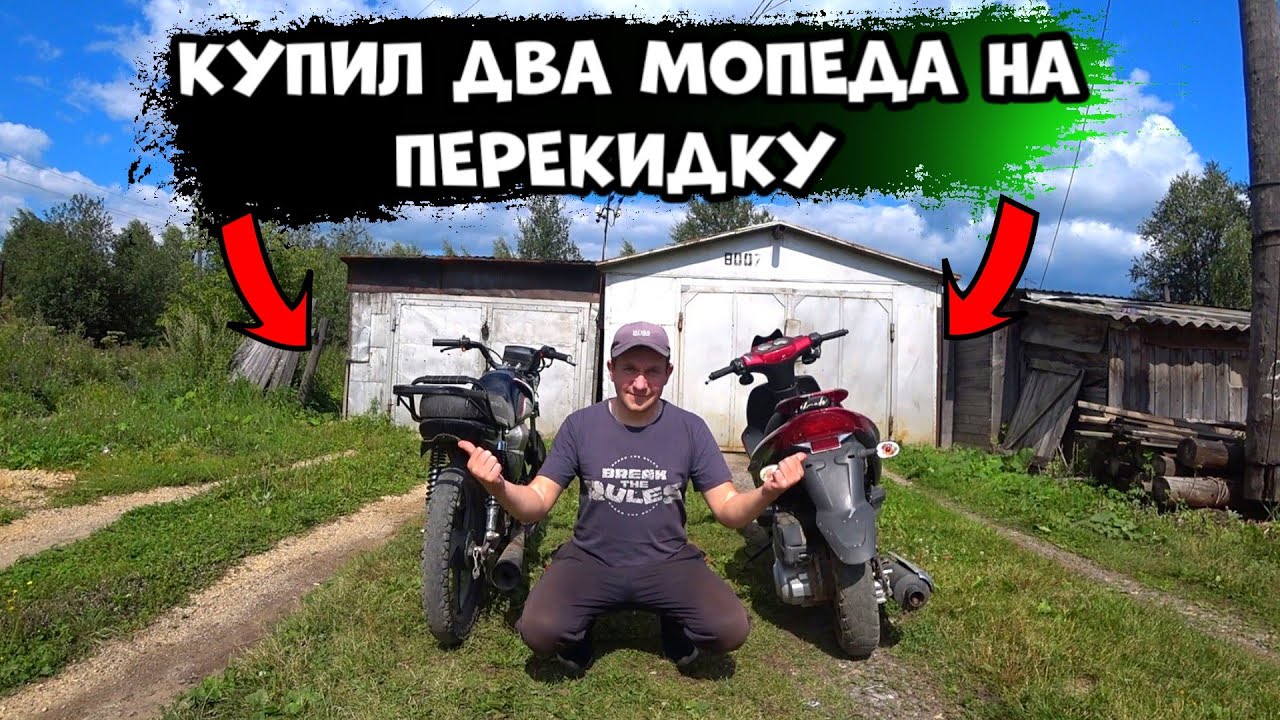 КУПИЛ СКУТЕР И МОПЕД  ПОСЛЕ АВТОСЕРВИСА НА ПЕРЕПРОДАЖУ