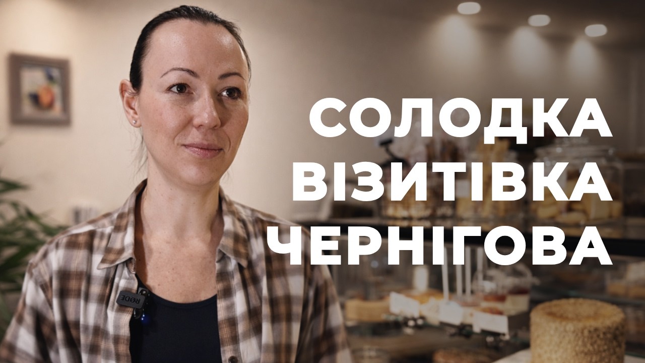 У Чернігова з’явився власний торт: кондитерка створила солодку візитівку міста