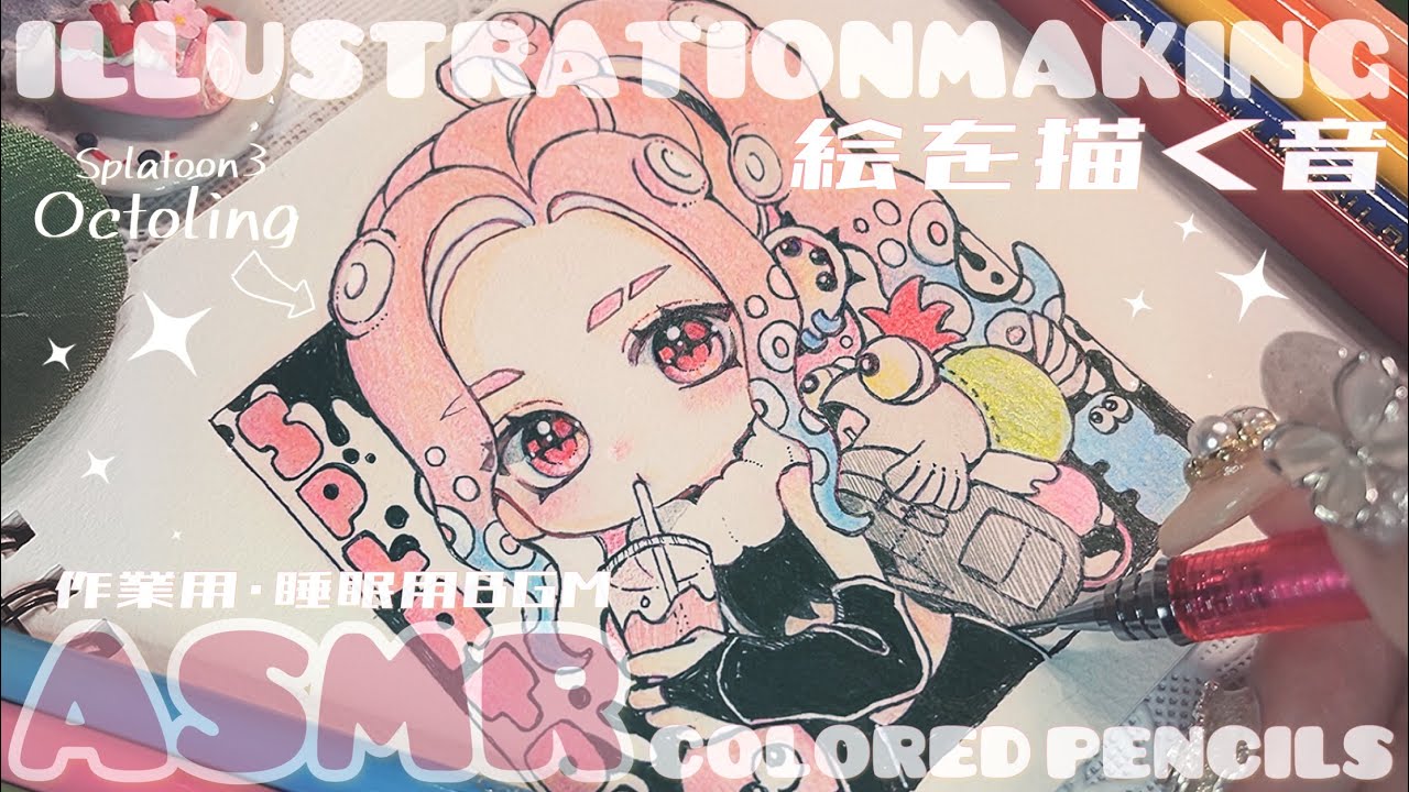 【ASMR】アナログ🎨画用紙に絵を描く音￤Splatoon3【作業･睡眠用BGM】