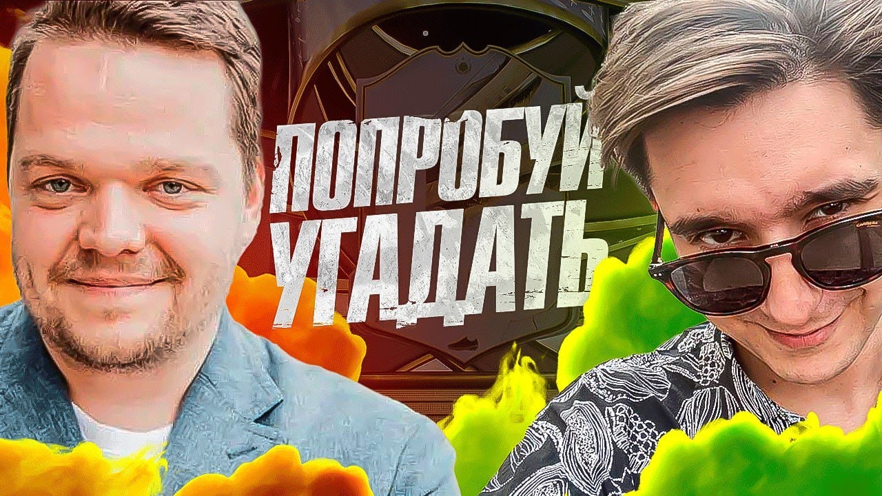 ПОПРОБУЙ УГАДАТЬ ft. Александр Неценко(МАТЧ ТВ)  -  FIFA 23