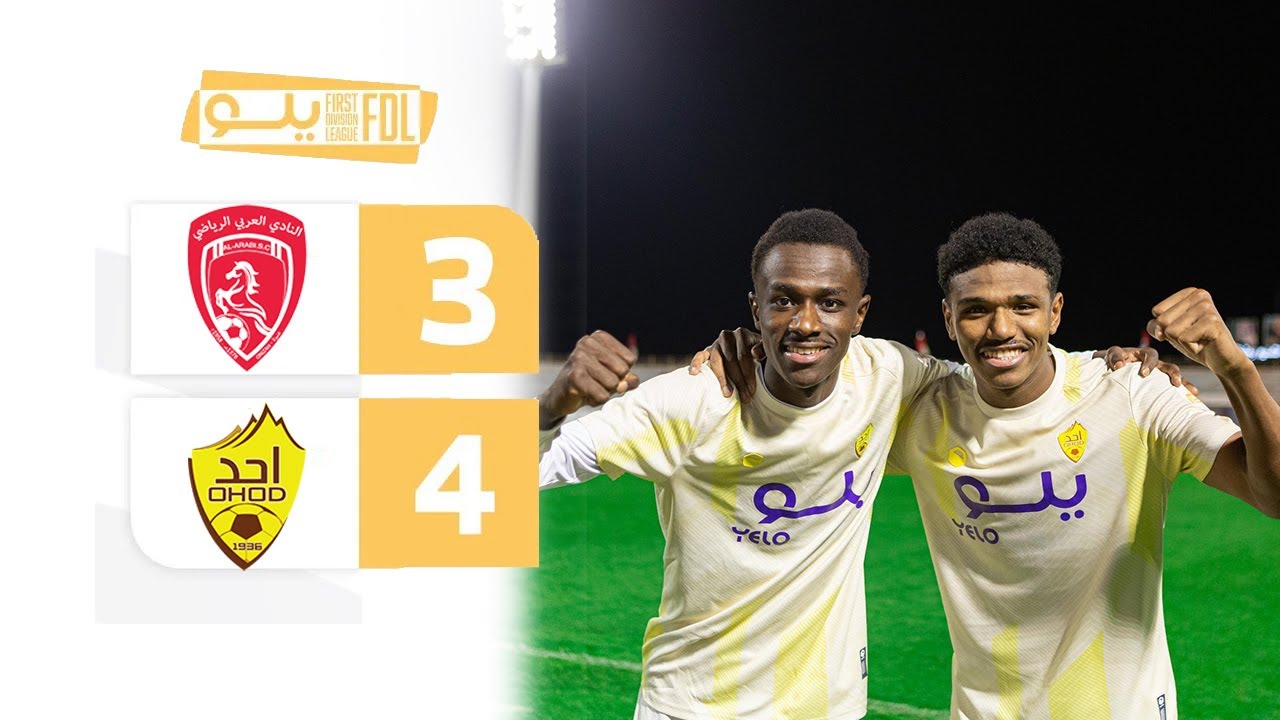 ملخص مباراة العربي 3-4 أحد | الجولة (26) دوري يلو