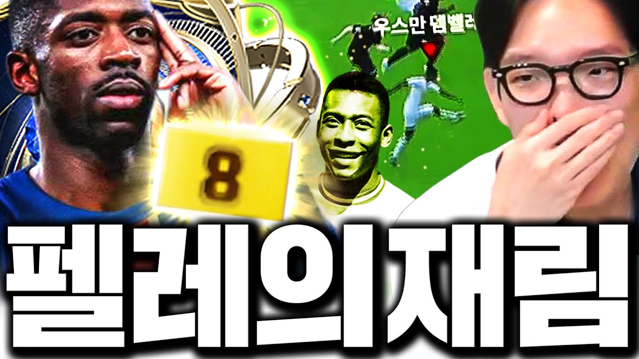 26TOTY 1대장 뎀벨레 금카 떴다!! 직접 써봤더니 개미쳤습니다;;