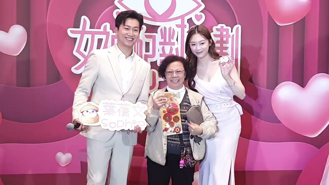 TVB賽馬日「女神配對計劃  一投傾心  互動小挑戰亅