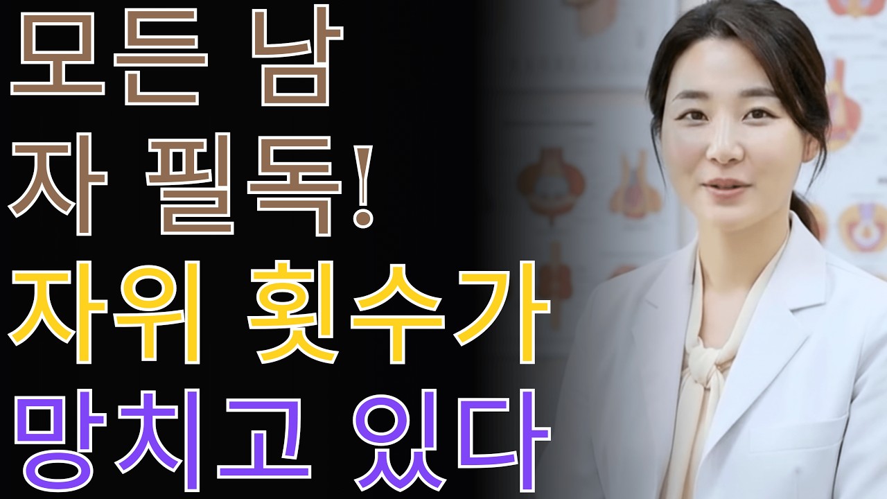 김하린 의사 경고: 매일 자위하면서 전립선의 이상 변화를 모른다면 끔찍한 결과가 올 수 있습니다