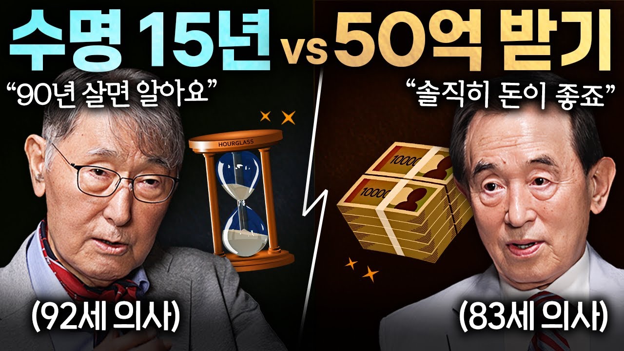 '도합 175살' 의사들이 말하는 돈보다 절실한 3가지ㅣ지식인초대석 EP.66 (이시형 박사 X 윤방부 박사 1부)
