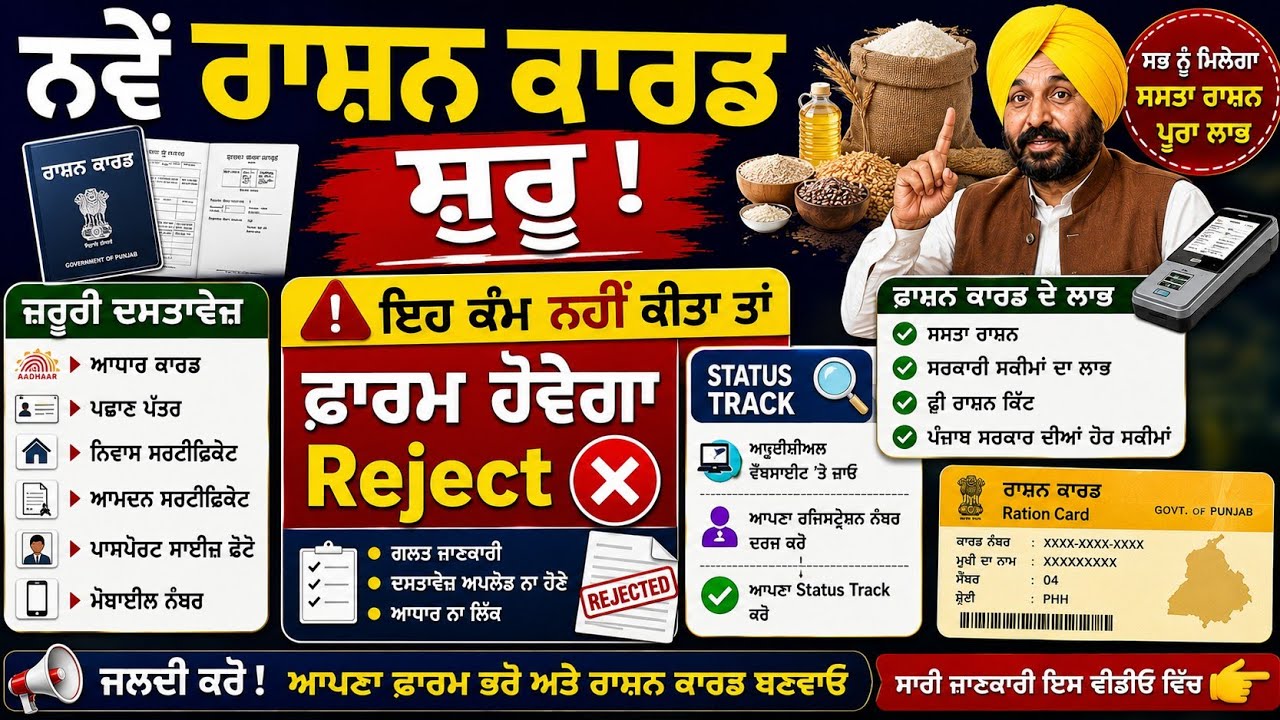 Punjab New Ration Card Online Apply 2026 | 5 ਮਿੰਟ ਵਿੱਚ ਰਾਸ਼ਨ ਕਾਰਡ ਬਣਾਓ | Approval Process | #ration
