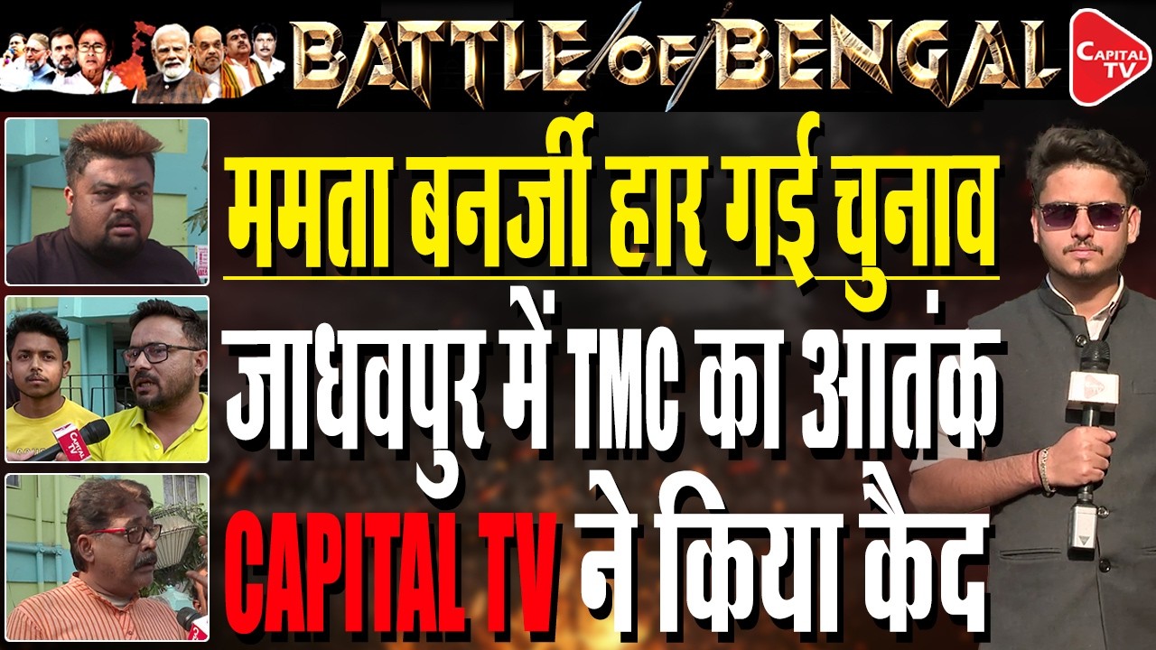 Anti-Mamata Wave in West Bengal? | Public Sentiment on Mamata Govt From Ground Zero | Capital TV