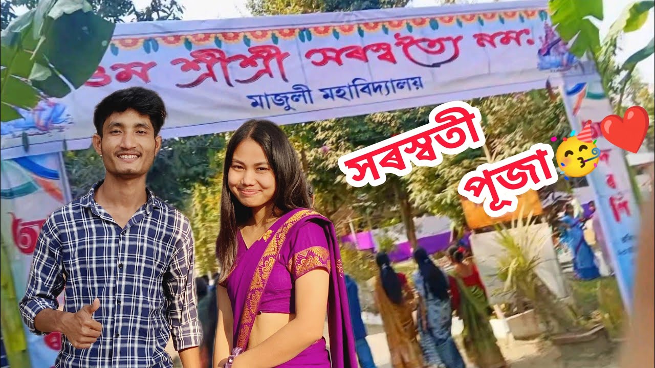 সৰস্বতী পূজা 🥳❤️ Saraswati Puja || Majuli College || Mising Vlog || Narah Ao