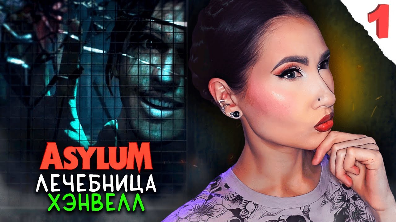 ТЕМНЫЕ КОРИДОРЫ БОЛЬНИЦЫ СКРЫВАЮТ ПРОШЛОЕ💊 Серия №1 / ASYLUM хоррор-детектив-квест