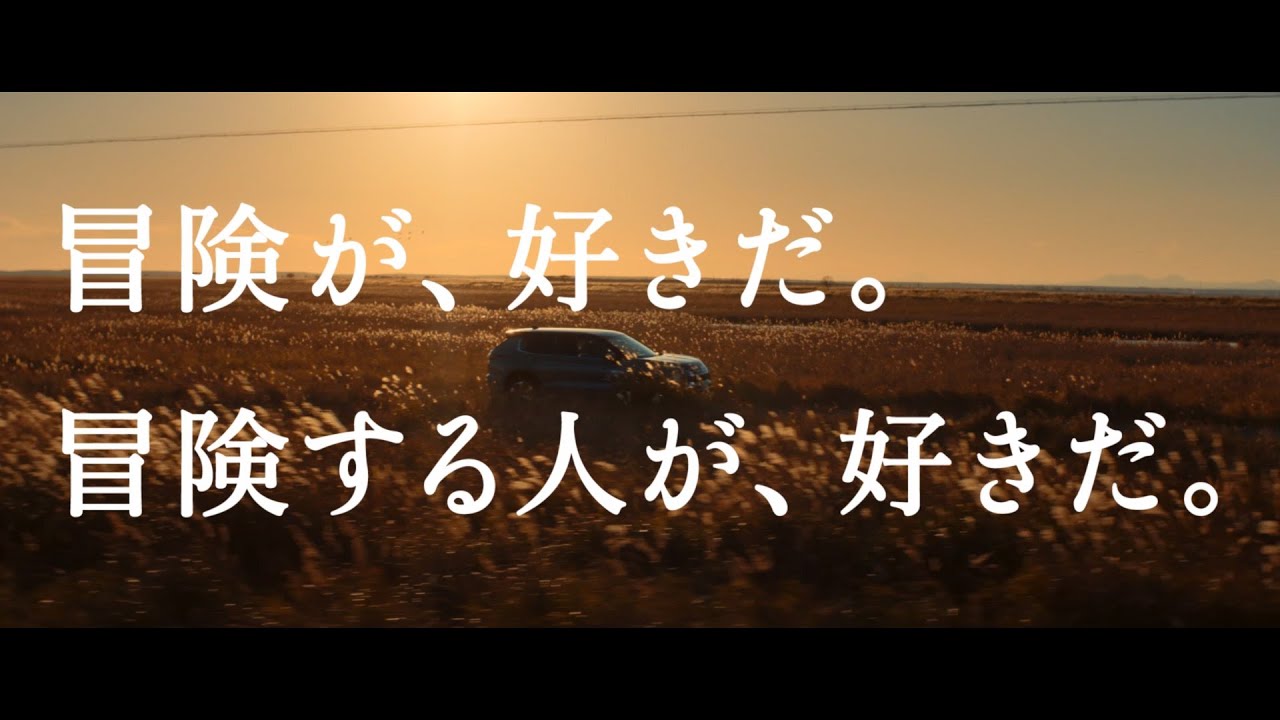 「冒険する人が好きだ」篇