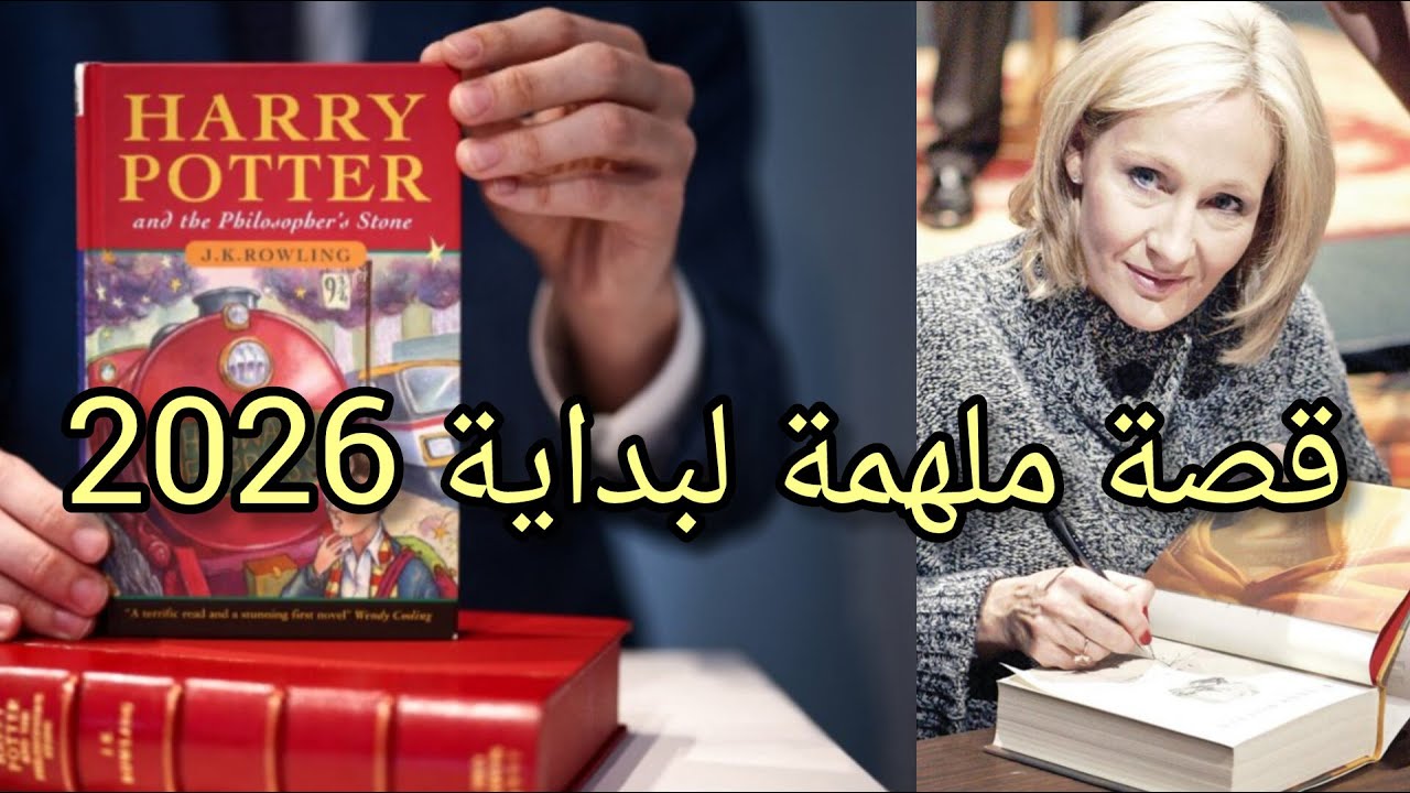 من الفقر و اليأس إلى العالمية