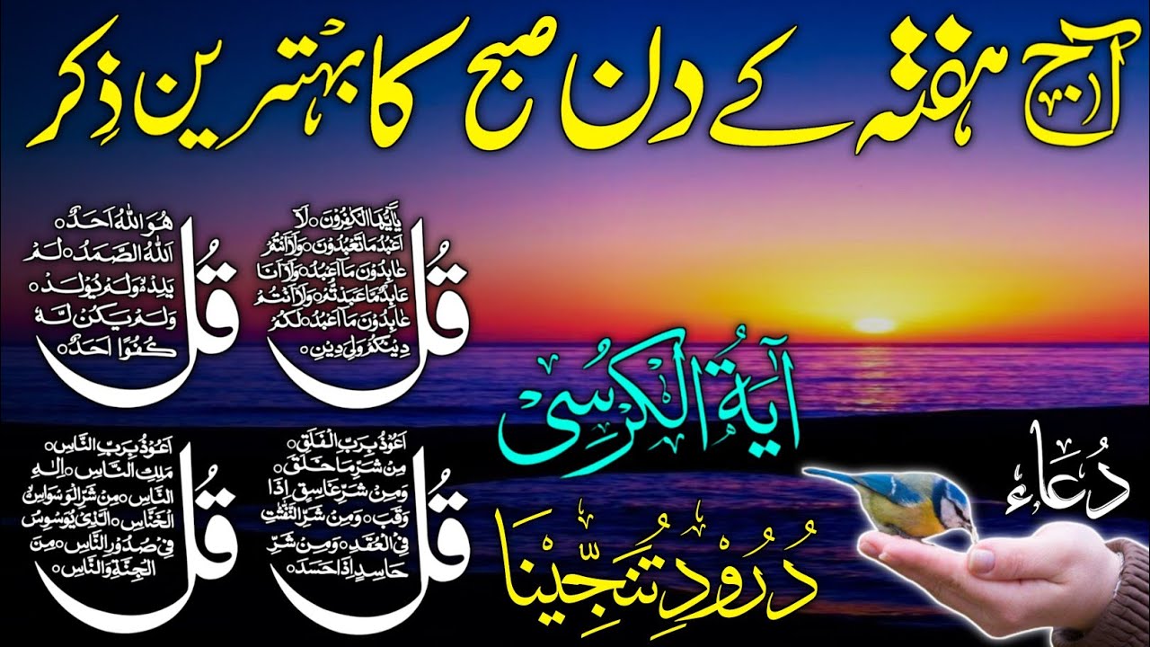 🔴 LIVE Morning Wazifa & 4 Qul | Surah Fatiha | Ayatul Kursi | Durood Tanjeena, Ep 27