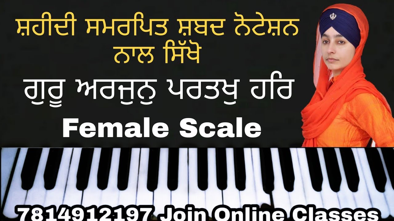 learn guru arjan partakh har on harmonium,female scale