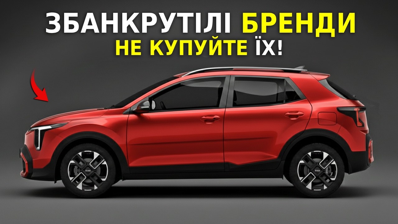 Автомобільні Бренди, Які Можуть Зникнути Раніше, Ніж Ви Думаєте