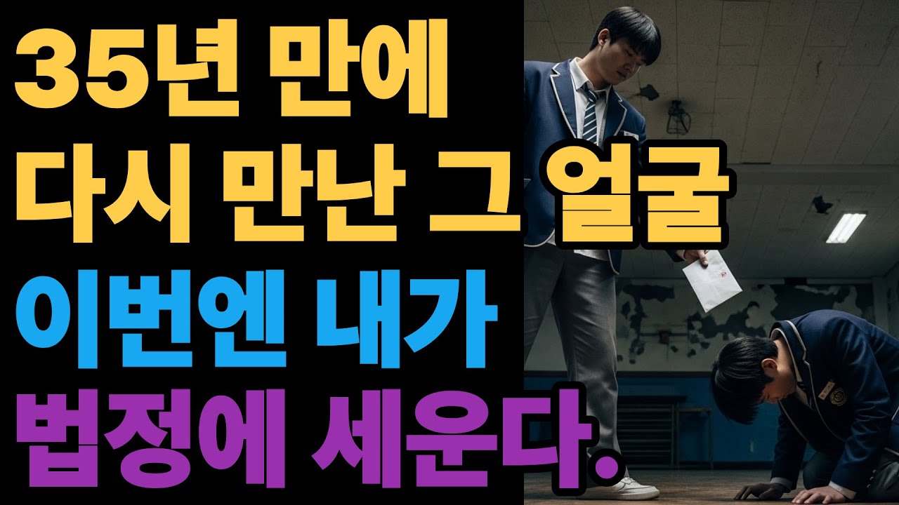 35년 전 치료비 빼앗던 놈, 장례식장에서 다시 만났습니다
