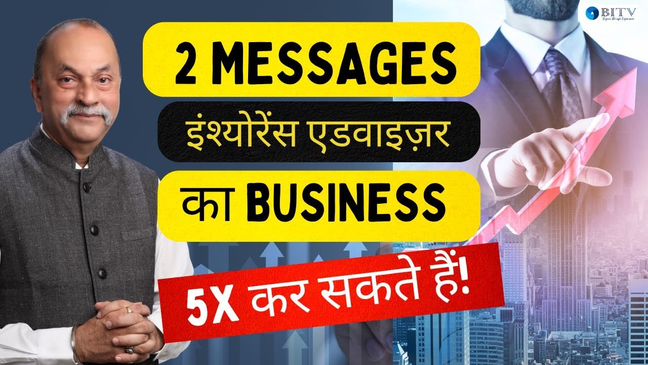 ये 2 Messages Insurance Advisor का  Business  2X कर सकते हैं! | Shrikant Patki