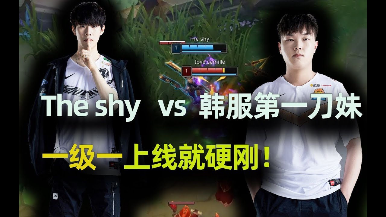 【Theshy】一上线就要硬刚！The shy上单卢锡安 vs SN bin韩服第一刀妹丨iG电子竞技俱乐部（英雄联盟）