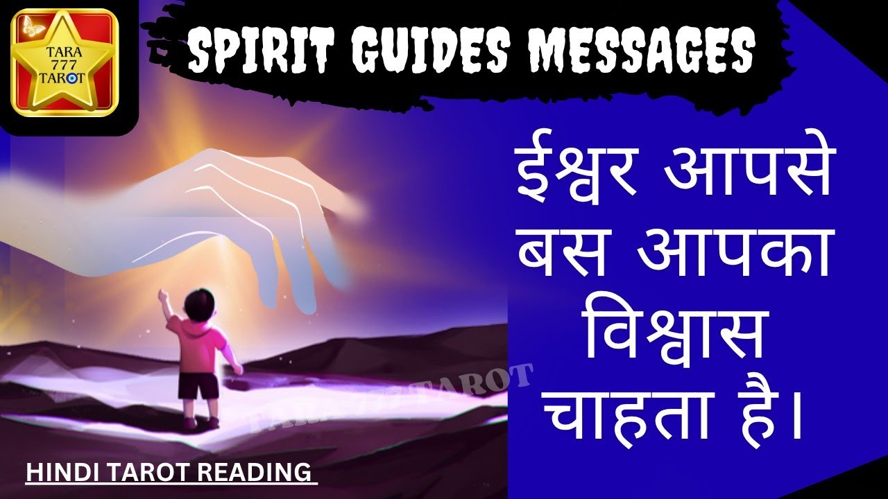 ⚡Your Spirit Guides Want You To Know This| @tara777tarot 