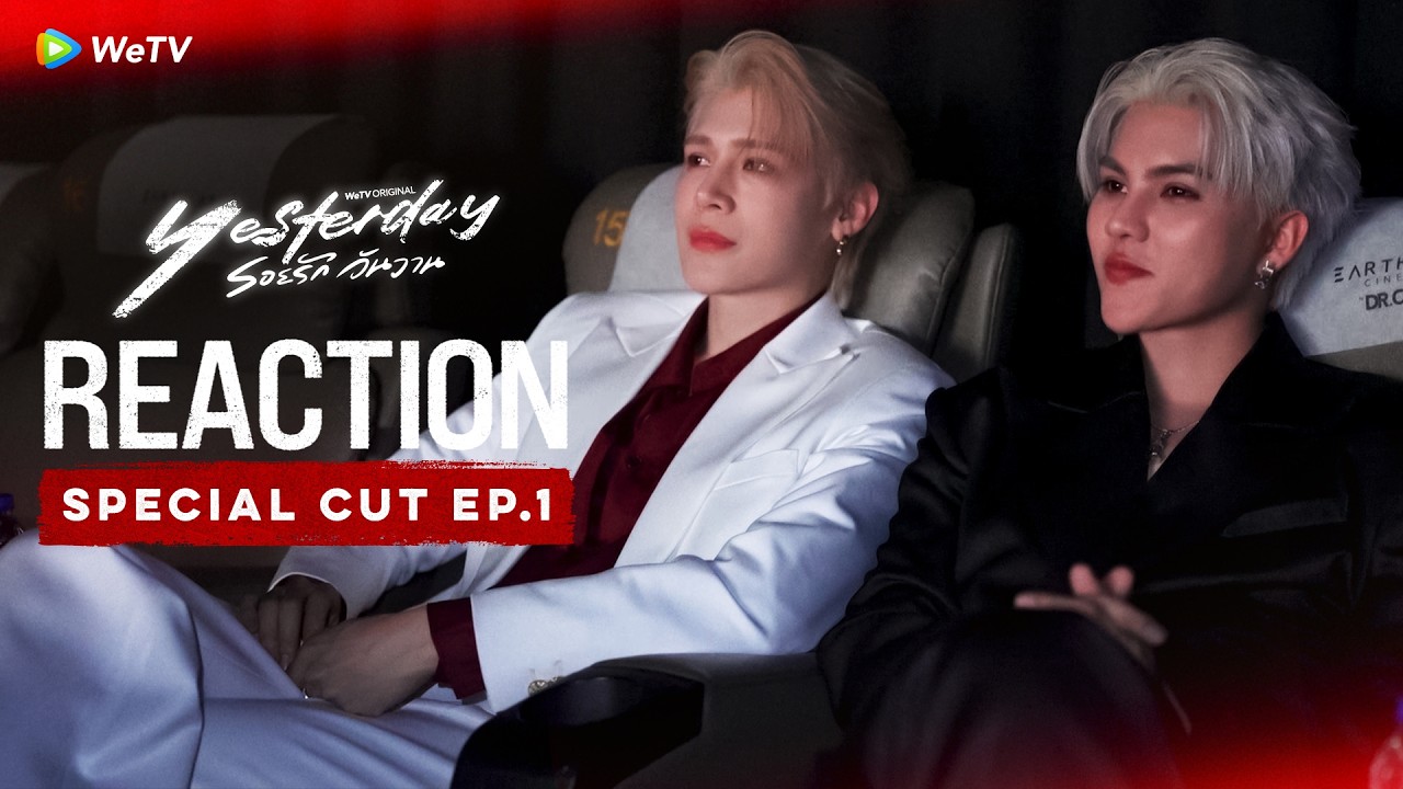 [Reaction] Yesterdayรอยรักวันวาน | Special Cut EP.1