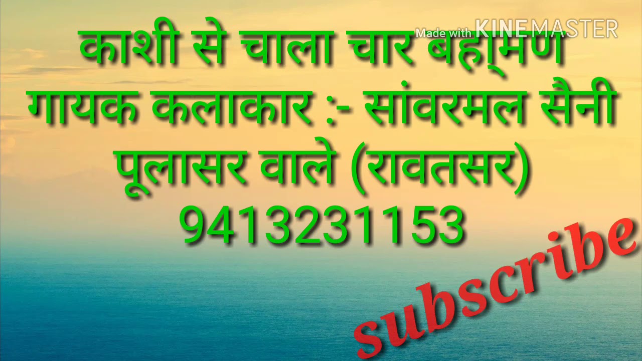 Kashi se chala char brahman sanwarmal saini bhajan