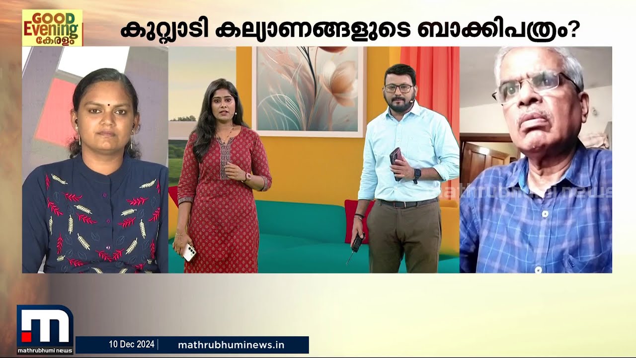 ഗോത്രവിഭാഗങ്ങളുടെ ആശങ്ക; എന്താണ് വയനാട്ടിലെ കുറ്റ്യാടി കല്യാണങ്ങൾ- അറിയാം| Kuttiadi Wedding