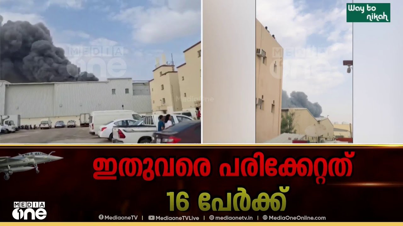 'അടിയന്തര ആവശ്യങ്ങൾക്ക് മാത്രം പുറത്തിറങ്ങുക' ; ഖത്തറിൽ സ്ഥിതി​ഗതി ശാന്തം