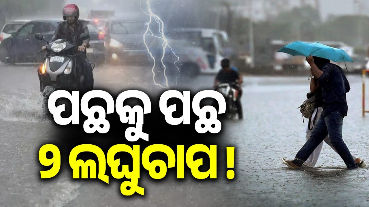 Mayurbhanj Under Orange Alert for Heavy Rain; 21 Odisha Districts Issued Yellow Warning | Kalinga TV