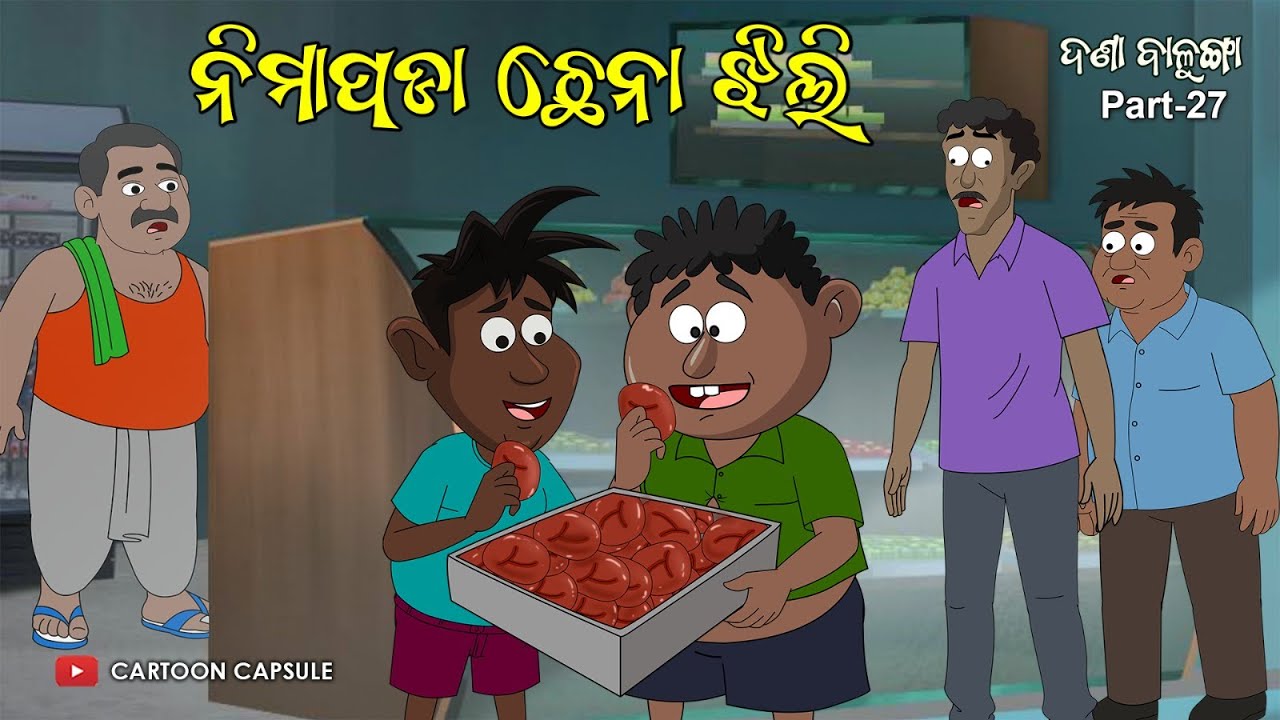 Danda Balunga part 27 || Nimapada Chhena jhili