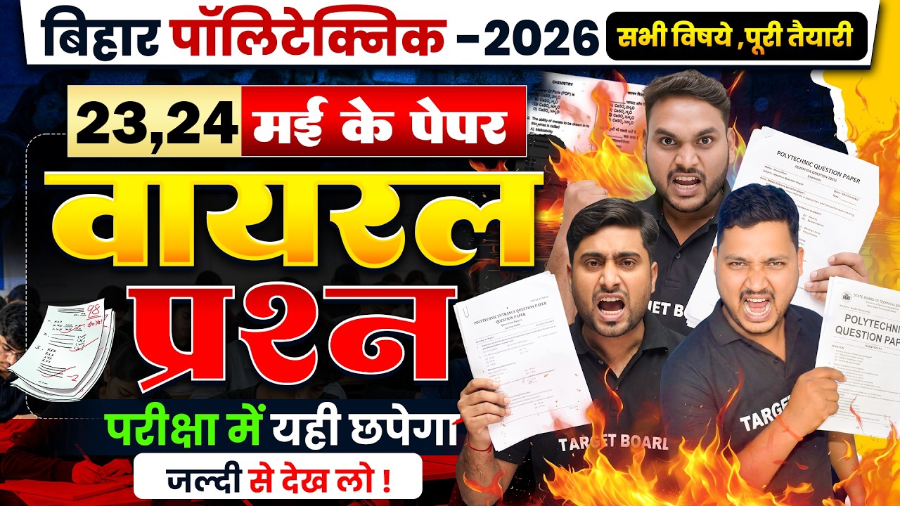 परीक्षा में यही छपेगा! | Bihar Polytechnic Most Important Questions | Polytechnic Entrance Exam 2026