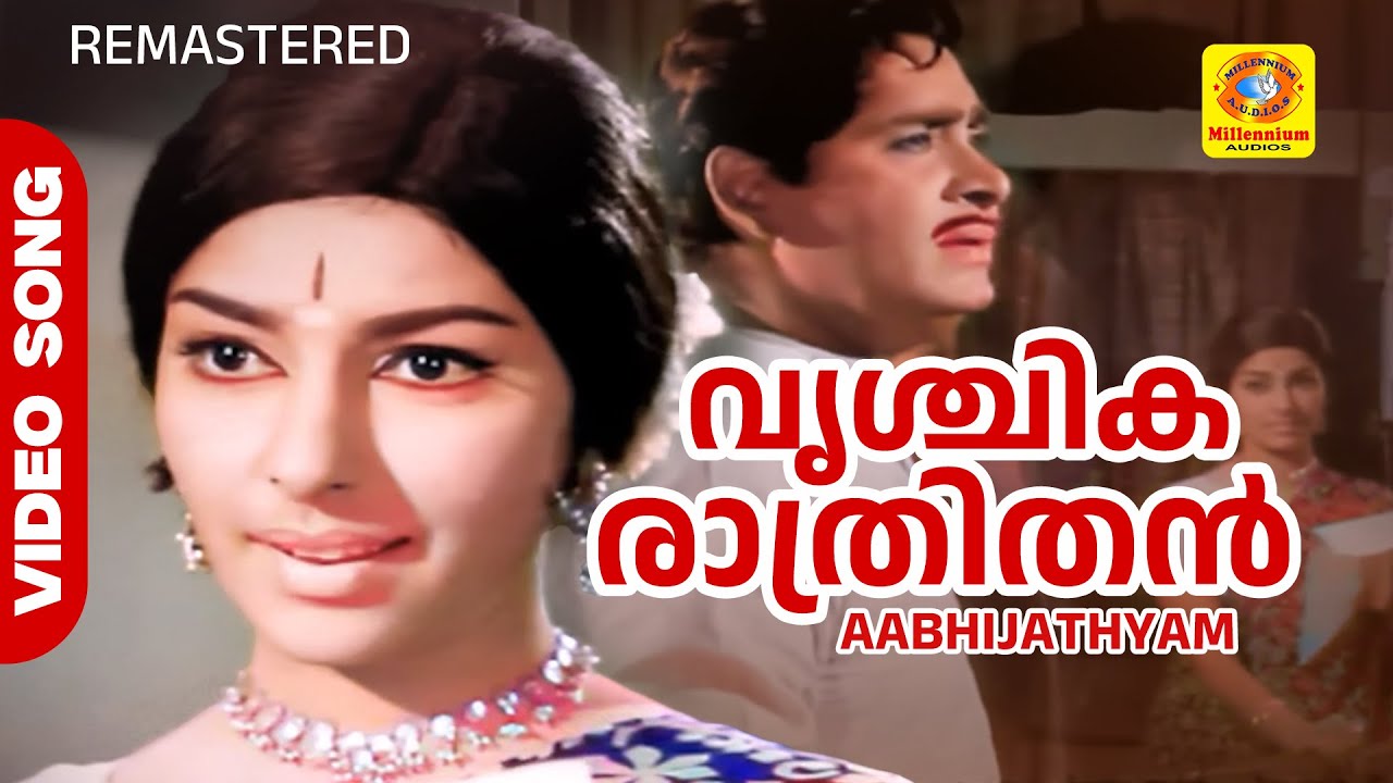 Vrischika Raathrithan Remastered Malayalam Movie Song | Aabhijathyam | K.J.Yesudas, P Susheela