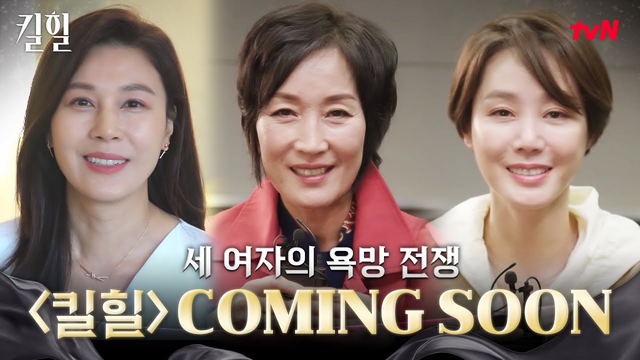 👠[메이킹] 김하늘X이혜영X김성령, 세 여자의 뜨거운 욕망 전쟁! ★[킬힐] 대본리딩 현장★ #킬힐 EP.0