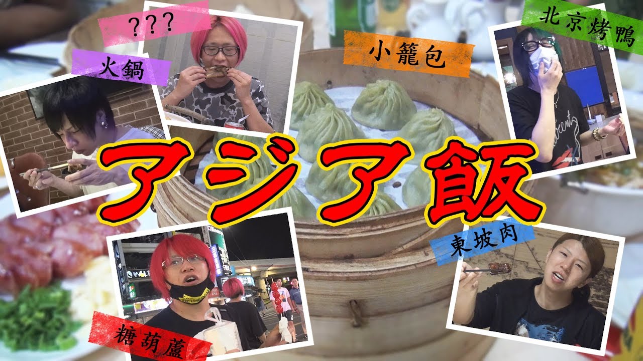【己龍】我々は海外ツアーでこういう食事をしています