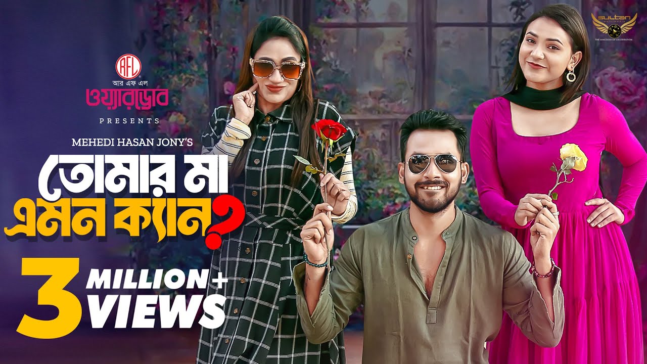 Tomar Ma Emon Ken | Full Natok | Zaher Alvi | Iffat Ara Tithi | Bangla Natok