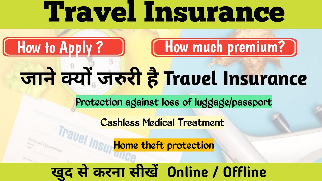 Travel Insurance kya hota hai | Travel insurance kaise le | How to take travel insurance online 2024