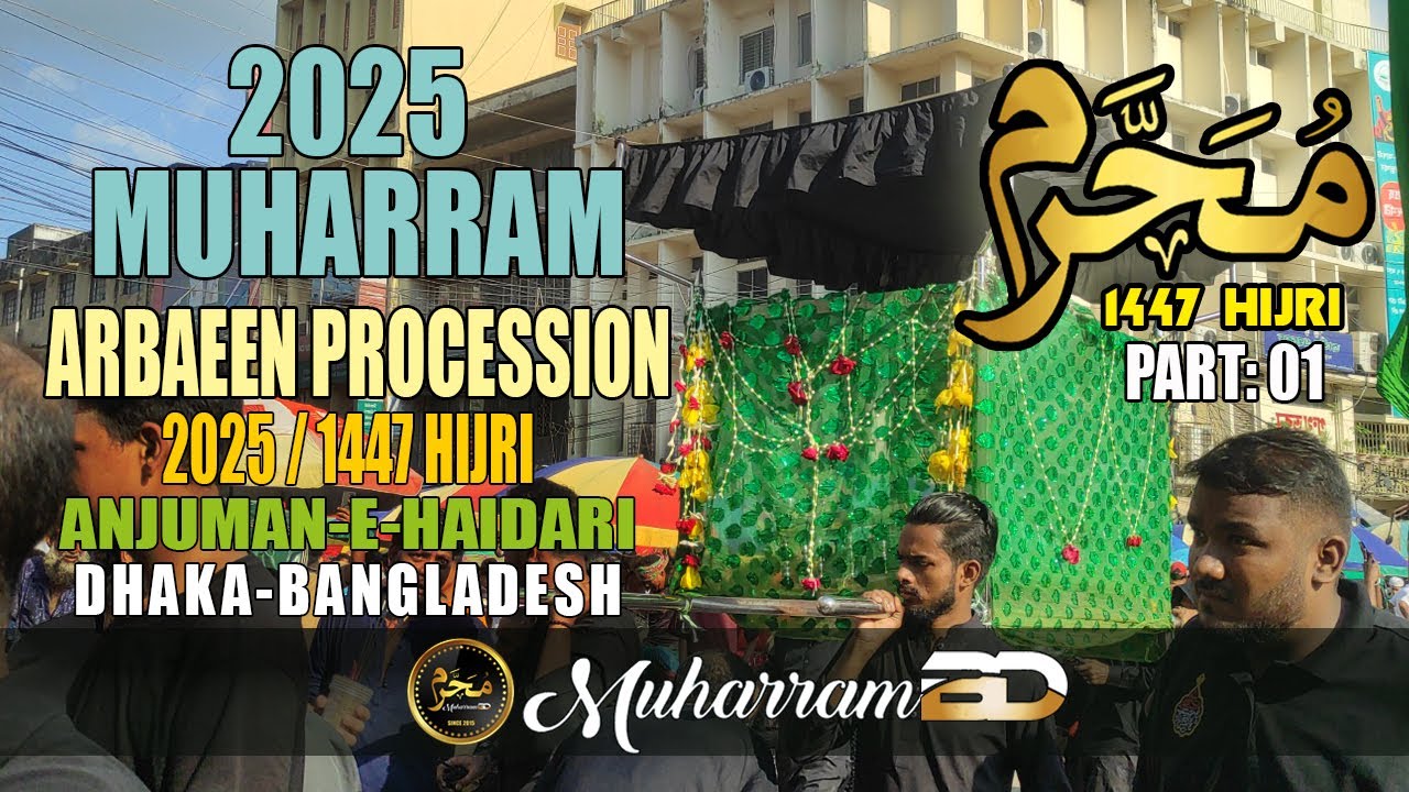 চেহলামের শোক মিছিল ২০২৫│আঞ্জুমান-এ-হায়দারী│Arbaeen Procession Bangladesh│Part 01│Muharram BD