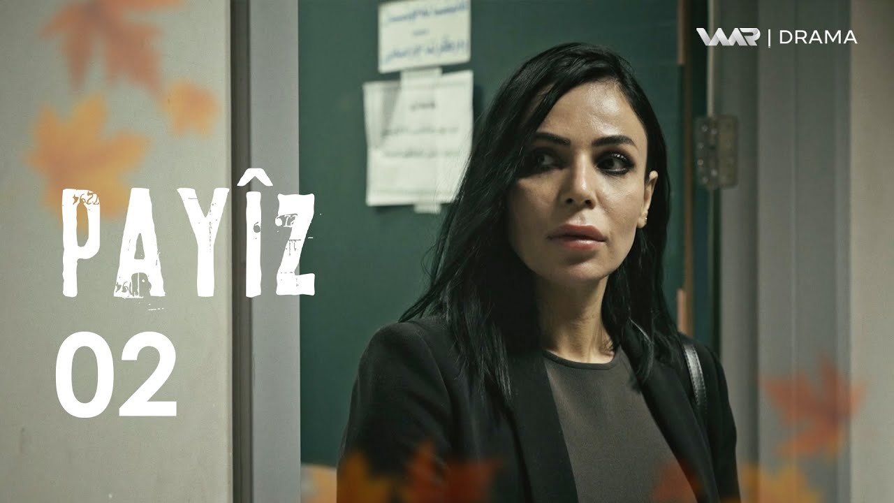 Payîz - Xeleka 2 | پاییز - خەلەکا ٢