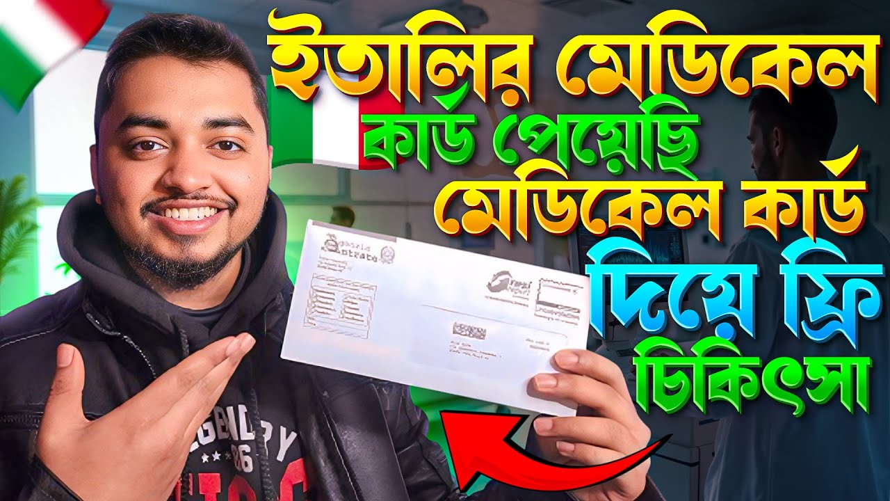 বিদেশে মেডিকেল সুবিধা নিন একদম বিনামূল্যে! ইতালির স্বাস্থ্য সেবা সিস্টেম নিয়ে জানুন সবকিছু #italy