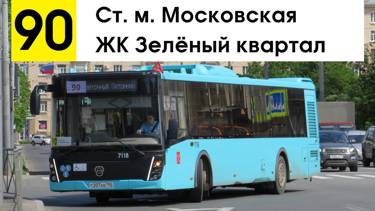 Автобус 90 
