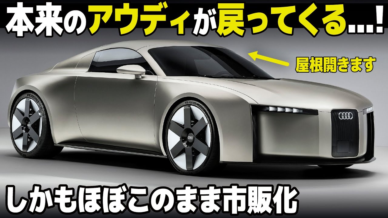 初代TTの現代版！ アウディの新世代モデルがめちゃくちゃカッコいいので内外装をデザイナー視点で徹底レビュー！ [ Audi C Concept ]