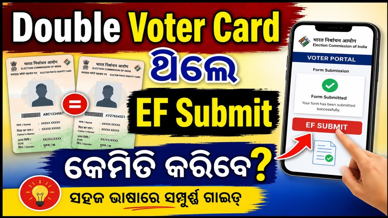 Double Voter Card ଥିଲେ EF Submit କେମିତି କରିବେ? | BLO App Latest Update 2026