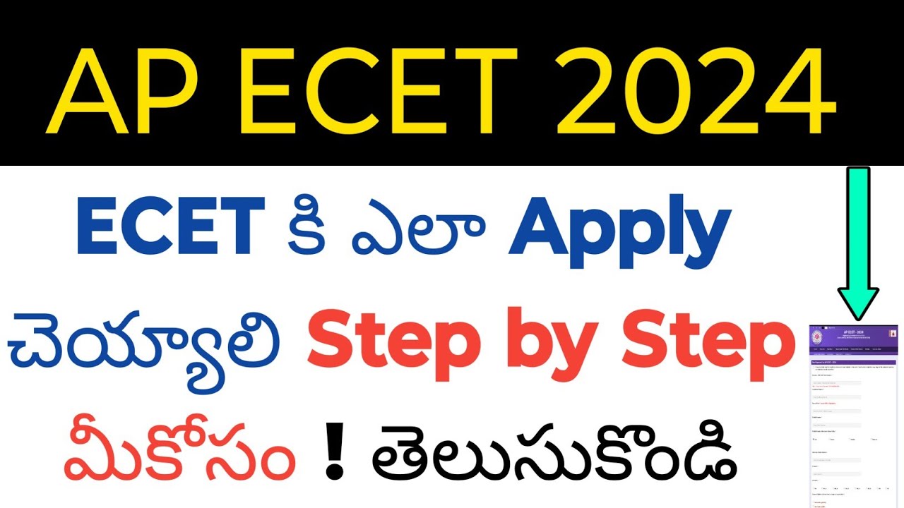 how to apply ap ecet 2024 in telugu