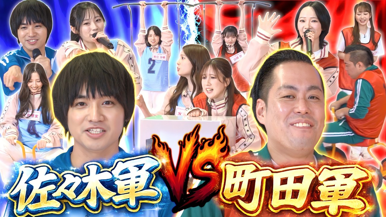 【泣きの土下座発動!?】エバース佐々木軍vs町田軍！アイドル定番バラエティ対決したら結末がガチでエグかったww　【第6回「AKB48の全力エンタメ学園」】