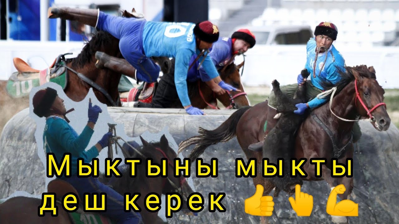 Манастын алдынан чыкбагыла, Манас баарибир Манаста дейтко!!!