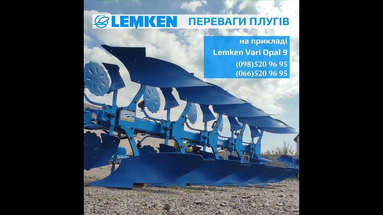 LEMKEN | Плуг Lemken Vari Opal 9   характеристика та переваги.