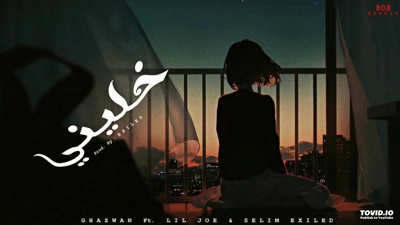 Ghazwan - khaleni / غزوان خليني FT SeliM EXileD & Lil Joe (Prod.SeliM EXileD)