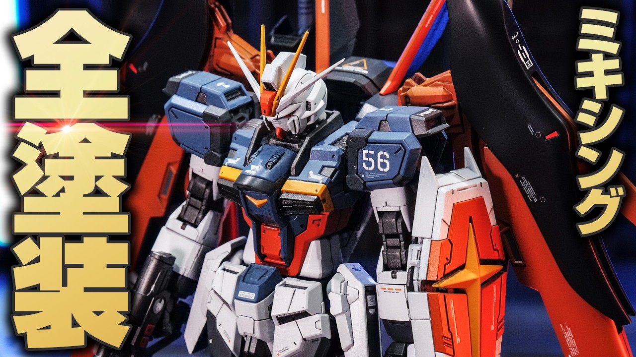 【ガンプラ改造】RGデスティニーインパルスガンダムをミキシング＆全塗装で再現してみた【Gunpla custom build】